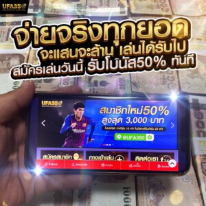 UFABET350 เว็บนี้ไม่มีโกง