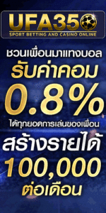 ค่าคอม 0.8%