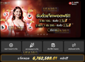 ซื้อหวยออนไลน์ ufabet