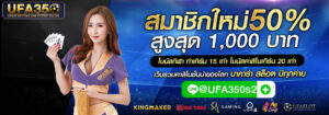 สมัครเล่น UFABET รับโบนัส 50%