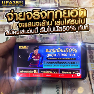 UFABET เว็บนี้ไม่มีโกง เว็บตรง UFA350