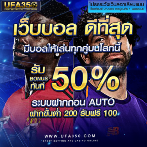 แทงบอลสเต็ป UFABET ค่าน้ำสูงสุด